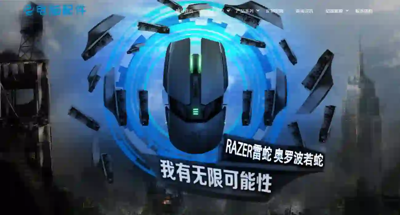 电脑外设配件官网