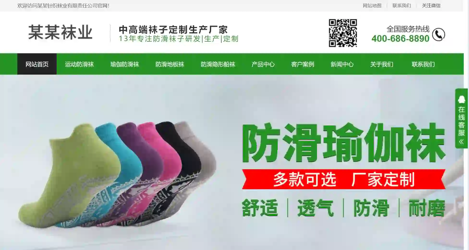 袜子制作加工厂