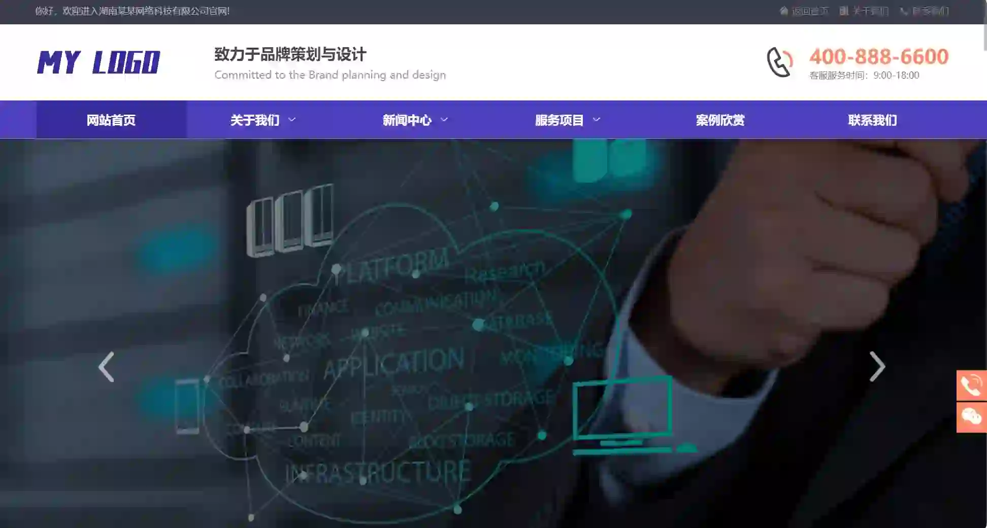 响应式品牌策划公司官网