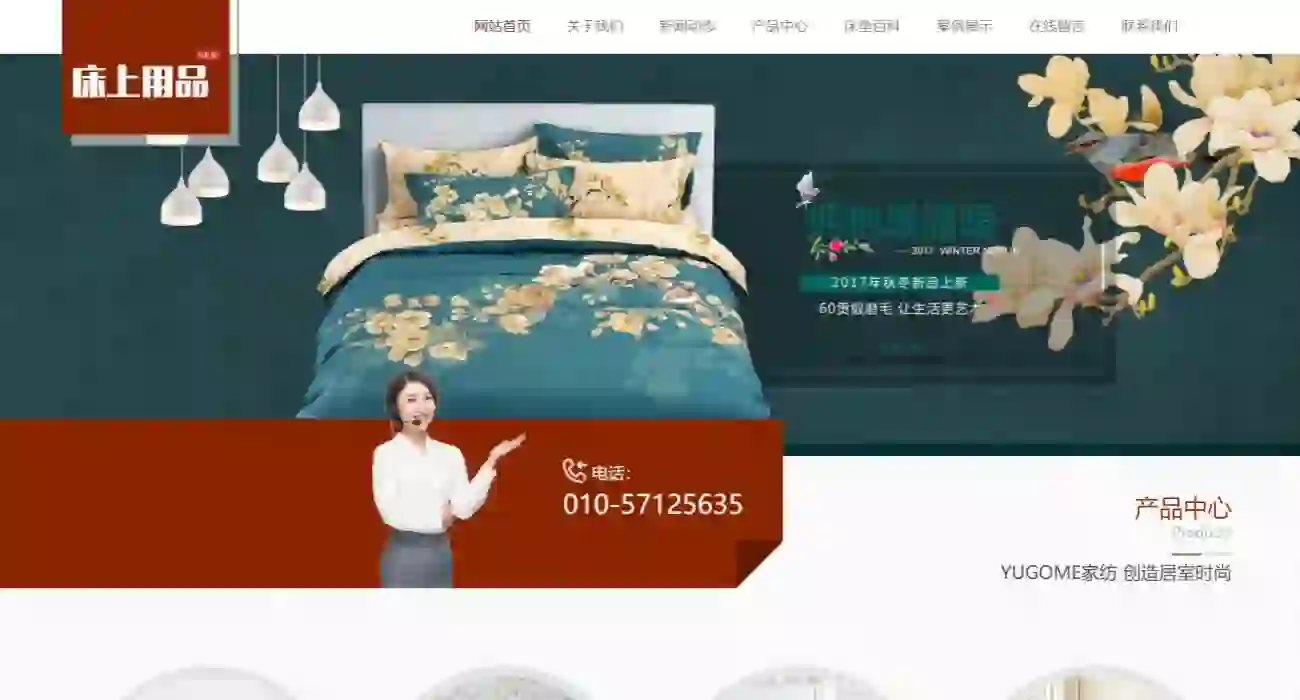 床上用品公司官网