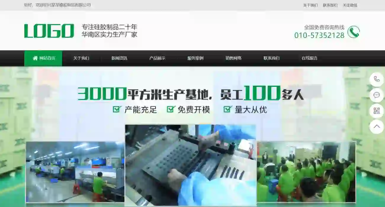 绿色营销型硅胶橡胶制品类网站模板