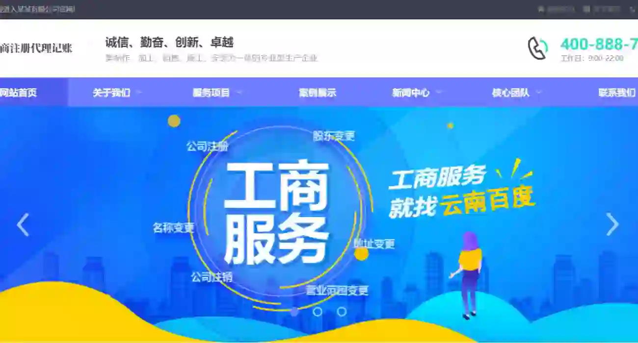 工商注册代办官网