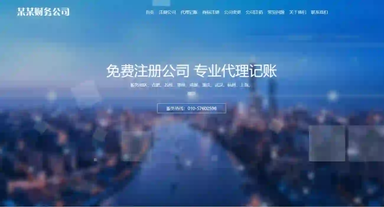财务代账公司官网