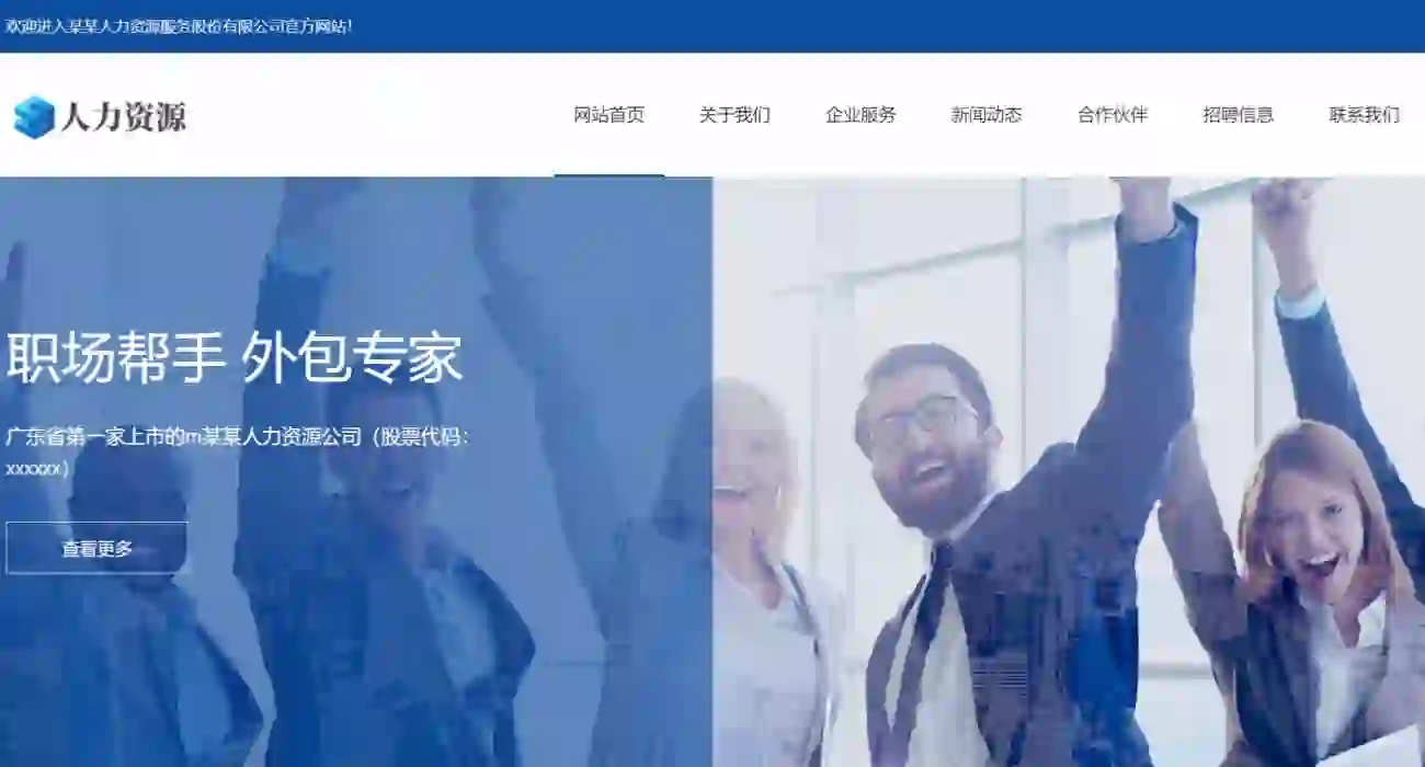 人力资源公司官网