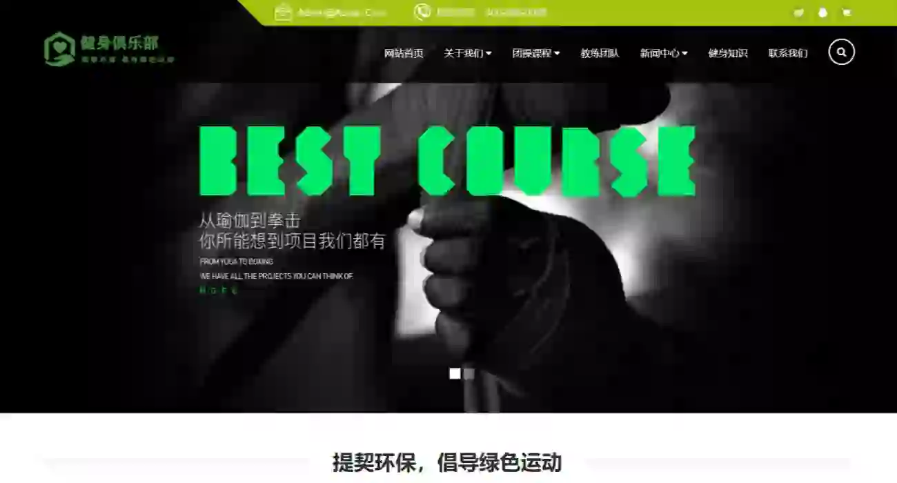 健身俱乐部公司官网