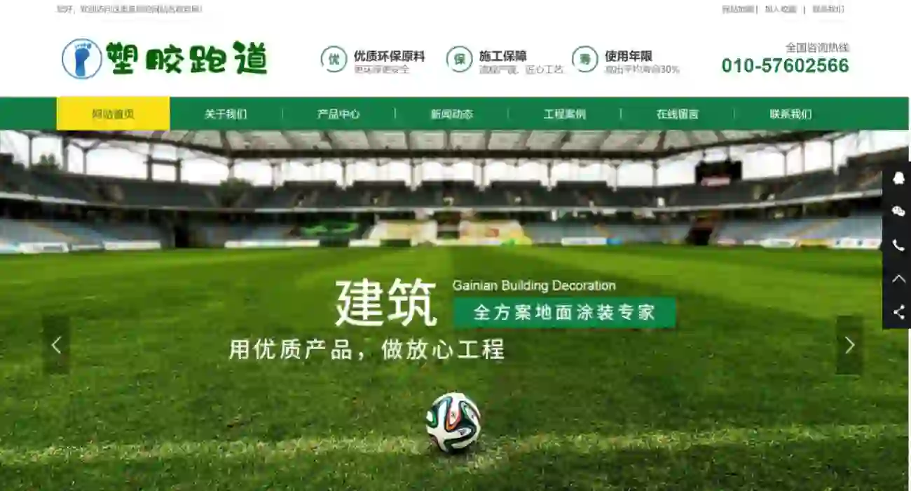 塑胶跑道厂家官网