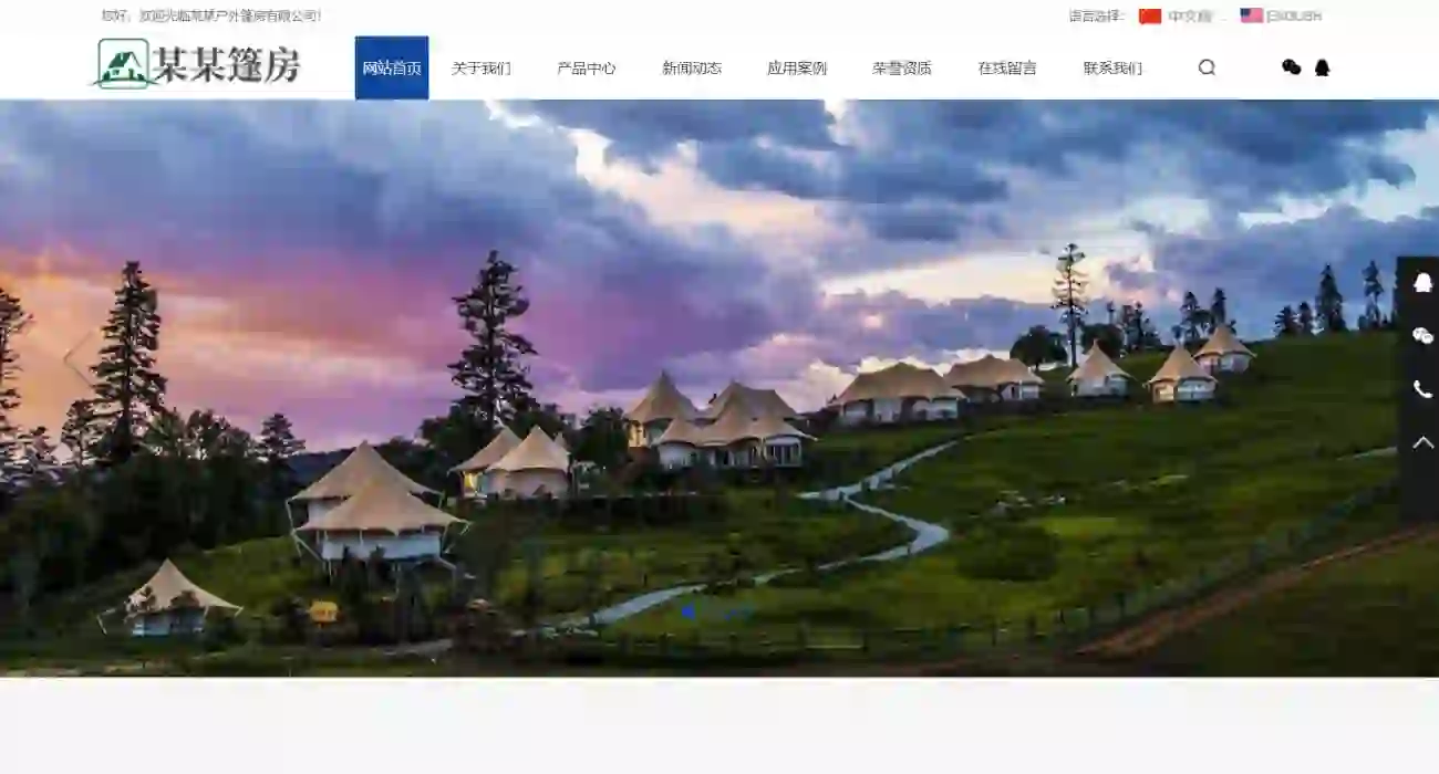 中英双语户外篷房技术帐篷睡袋类网站模板