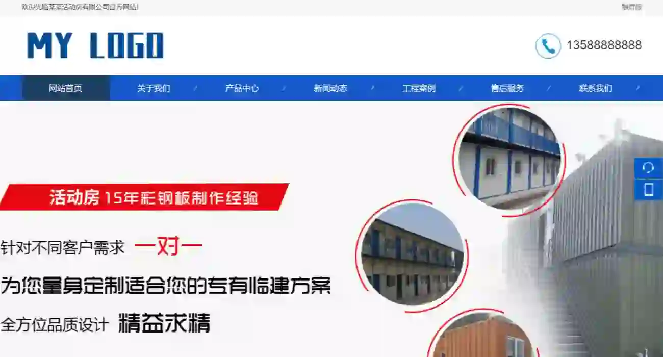 蓝色彩钢板临时活动房类网站模板