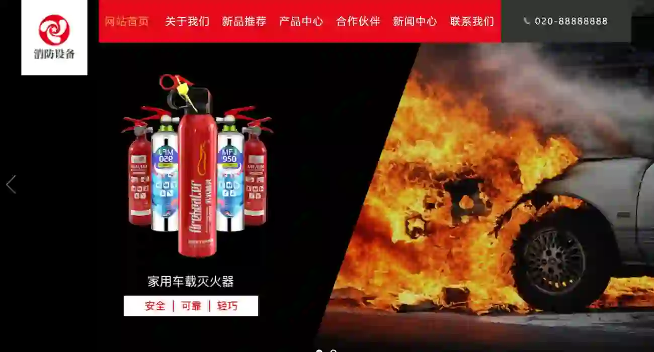 灭火器干粉消防器材公司响应式模板
