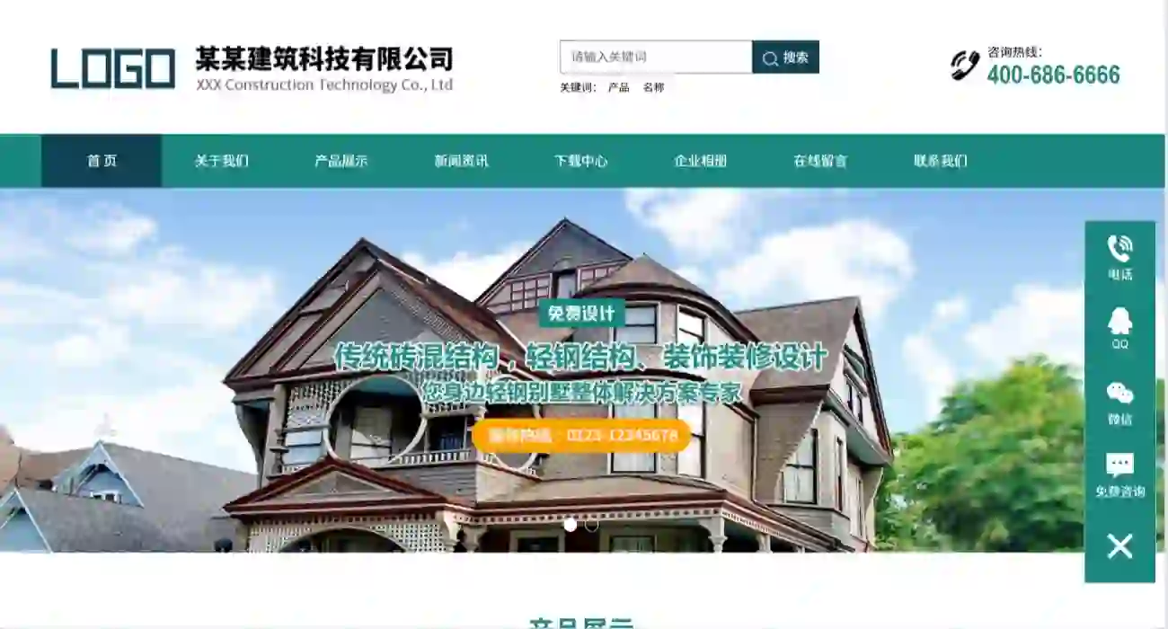 响应式轻钢别墅房屋建筑设计施工类网站模板