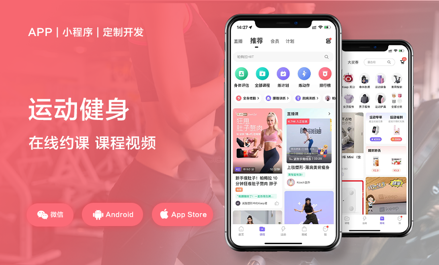 禾格科技，运动健身app