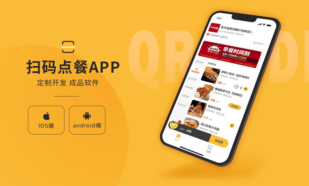 禾格科技，扫码点餐小程序/App