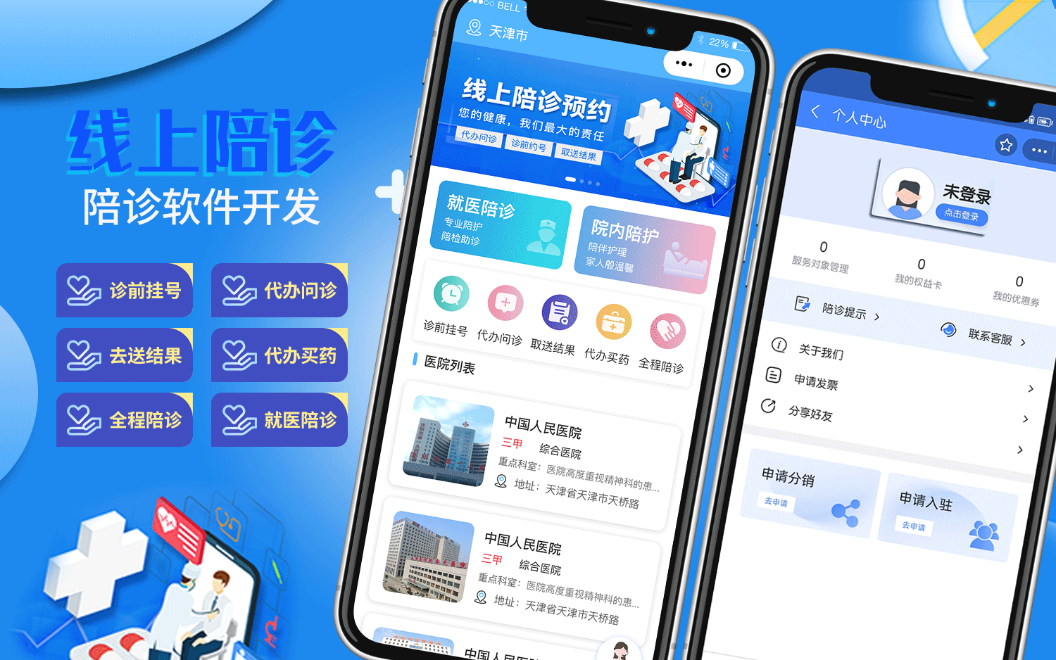 禾格科技，线上陪诊小程序/App