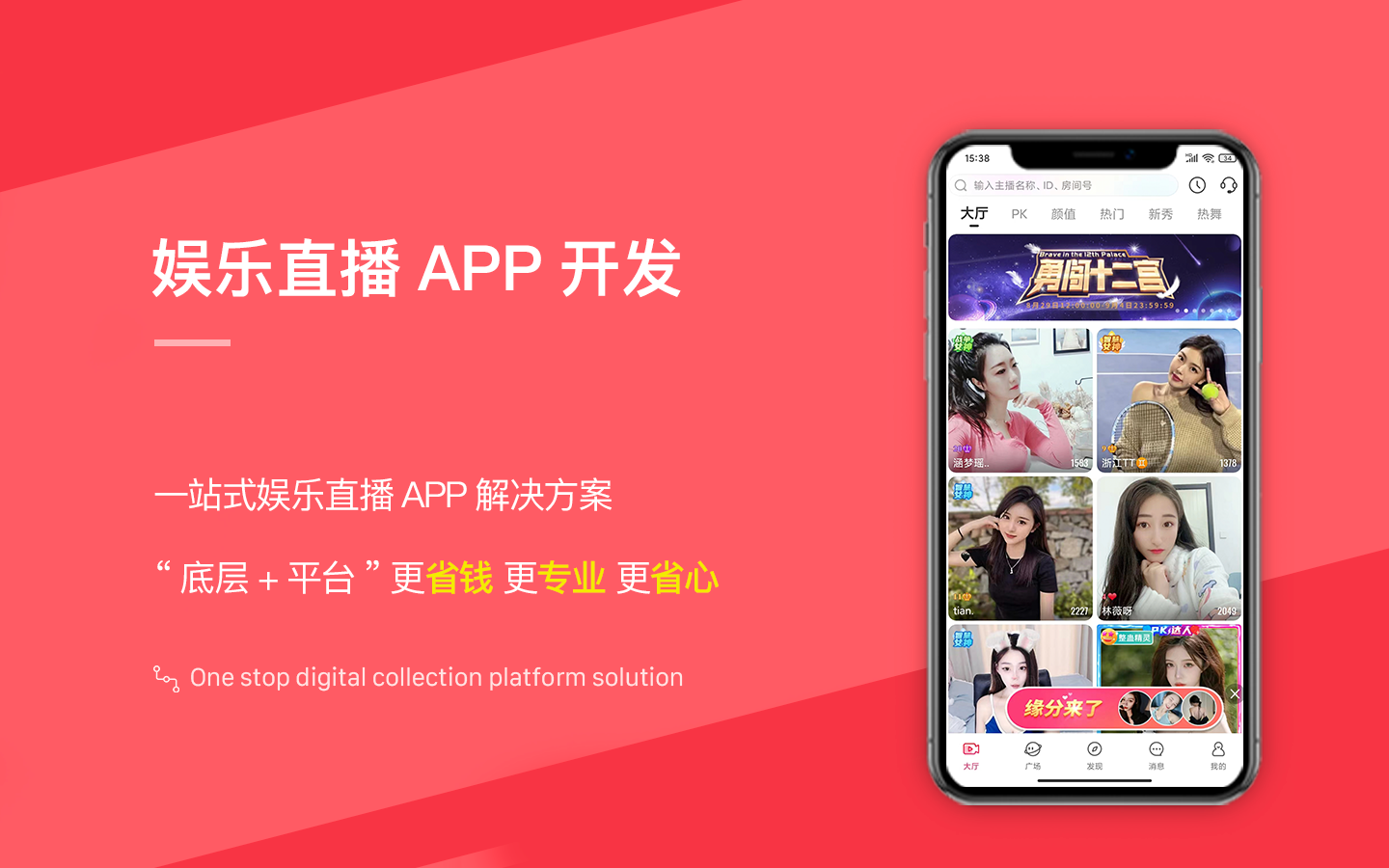禾格科技，语音直播交友app